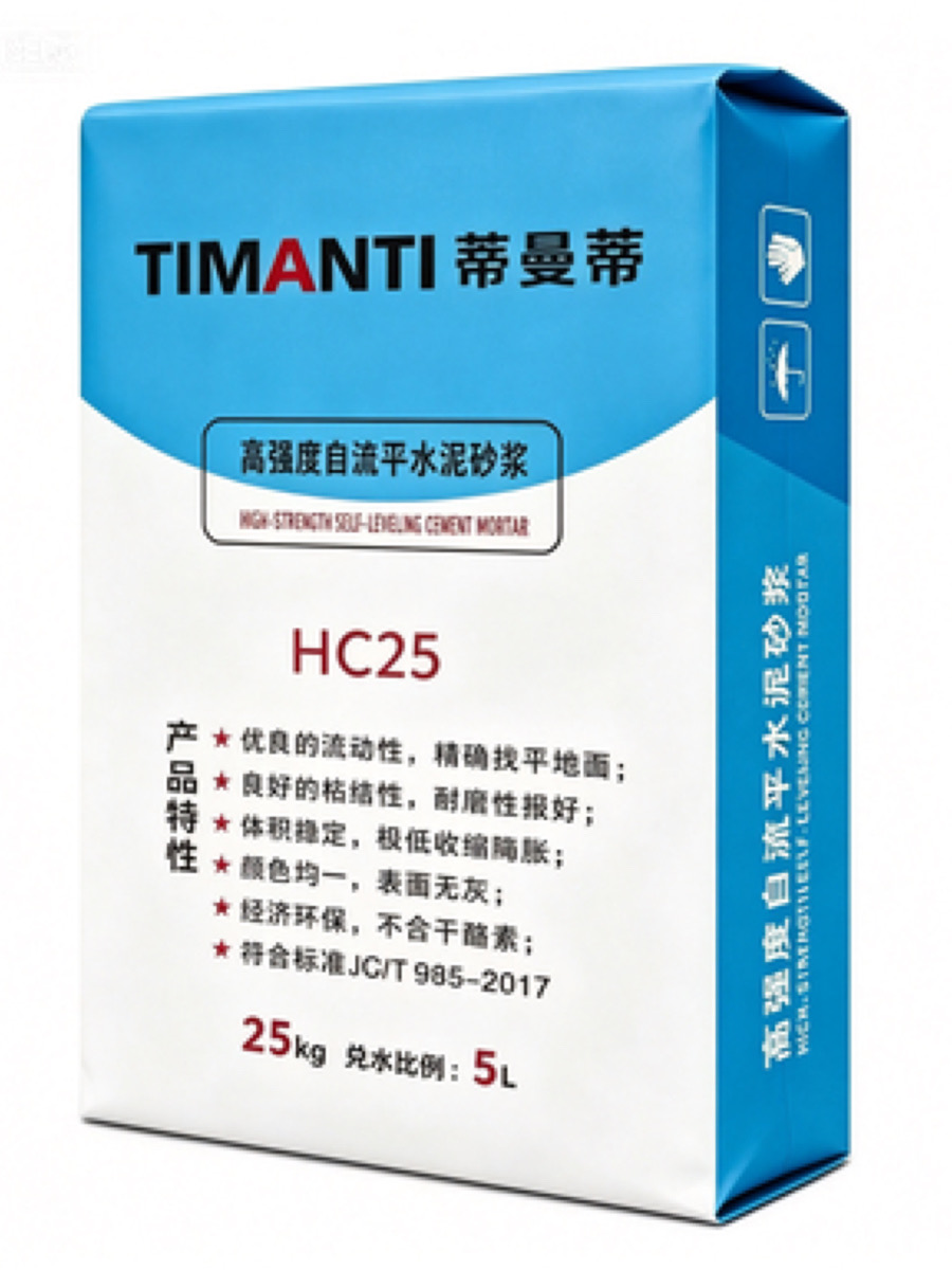 TIMANTI蒂曼蒂HC25高強自流平水泥砂漿 香港地坪自流平 15包起批地板找平工程